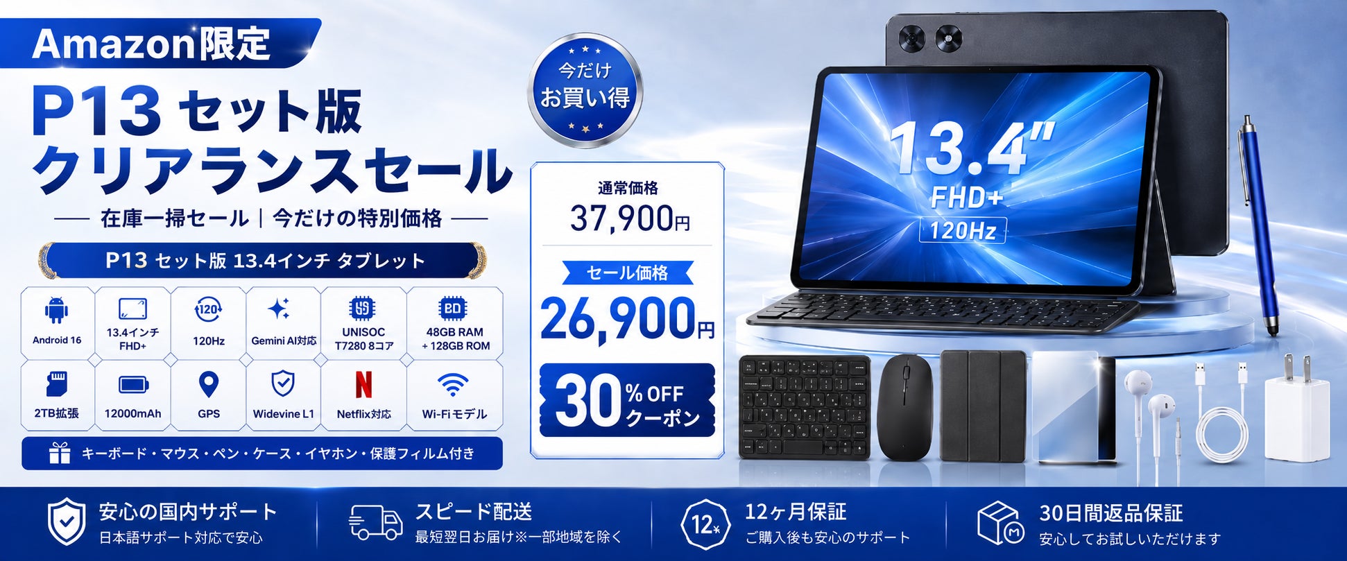 アマゾン30%OFFタイムセール】13.4インチ大画面Android16タブレット アマゾン30%OFFタイムセール】13.4インチ大画面Android16タブレット