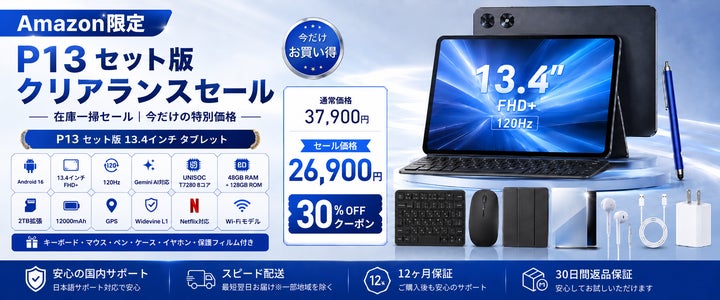 アマゾン30%OFFタイムセール】13.4インチ大画面Android16タブレット アマゾン30%OFFタイムセール】13.4インチ大画面Android16タブレット