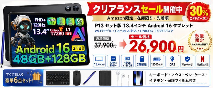 アマゾン30%OFFタイムセール】13.4インチ大画面Android16タブレット アマゾン30%OFFタイムセール】13.4インチ大画面Android16タブレット
