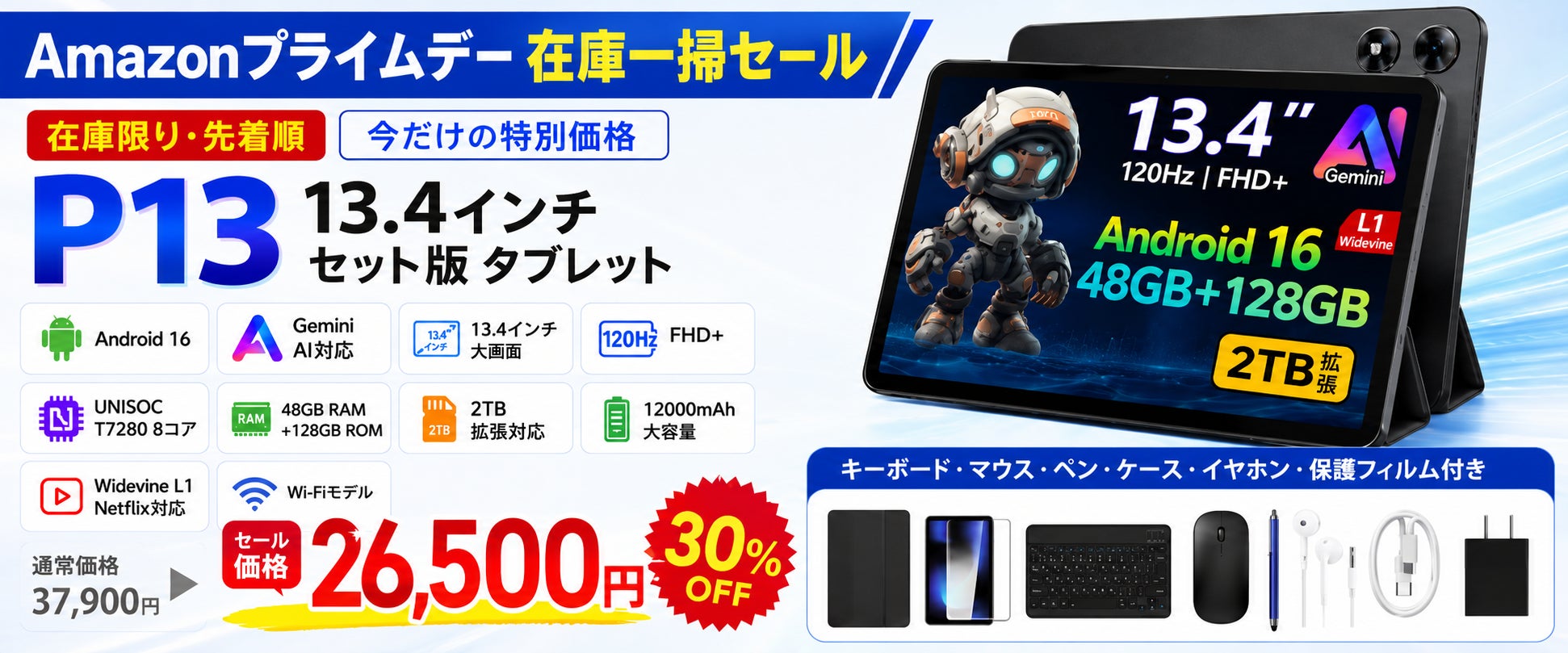 Amazonプライムデー在庫一掃】13.4インチ大画面「P13 Android 16 Amazonプライムデー在庫一掃】13.4インチ大画面「P13 Android 16