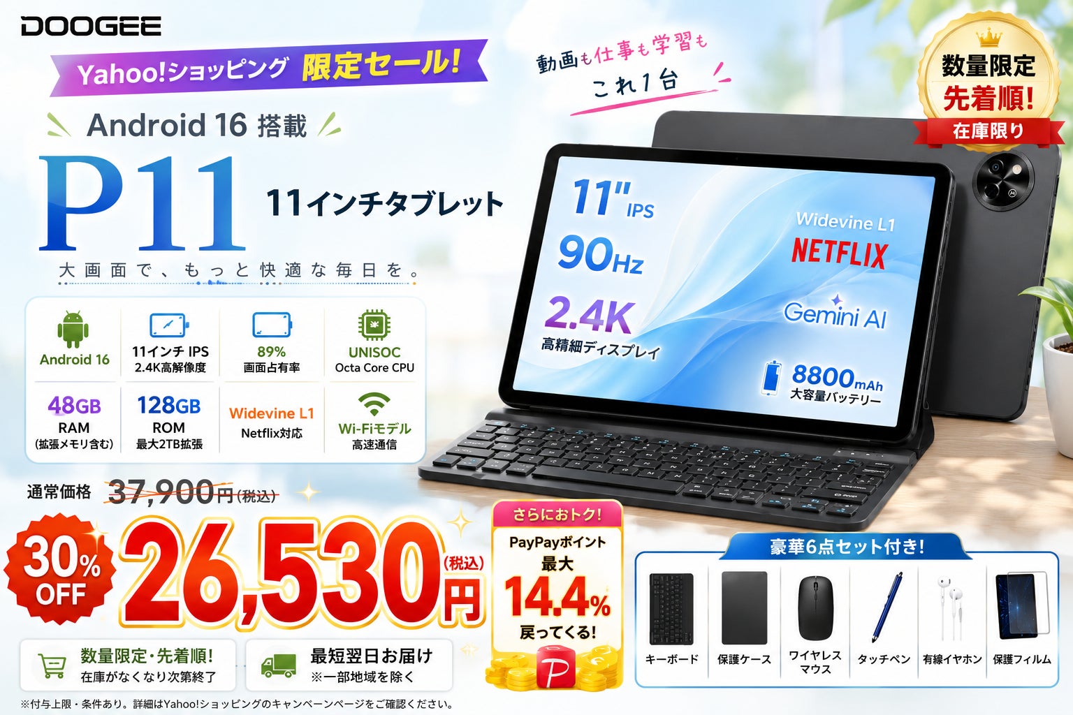 Yahoo!ショッピング期間限定】 P11 Android 16タブレットが30%OFF。11 Yahoo!ショッピング期間限定】 P11 Android 16タブレットが30%OFF。11