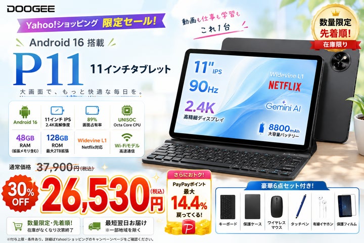Yahoo!ショッピング期間限定】 P11 Android 16タブレットが30%OFF。11 Yahoo!ショッピング期間限定】 P11 Android 16タブレットが30%OFF。11