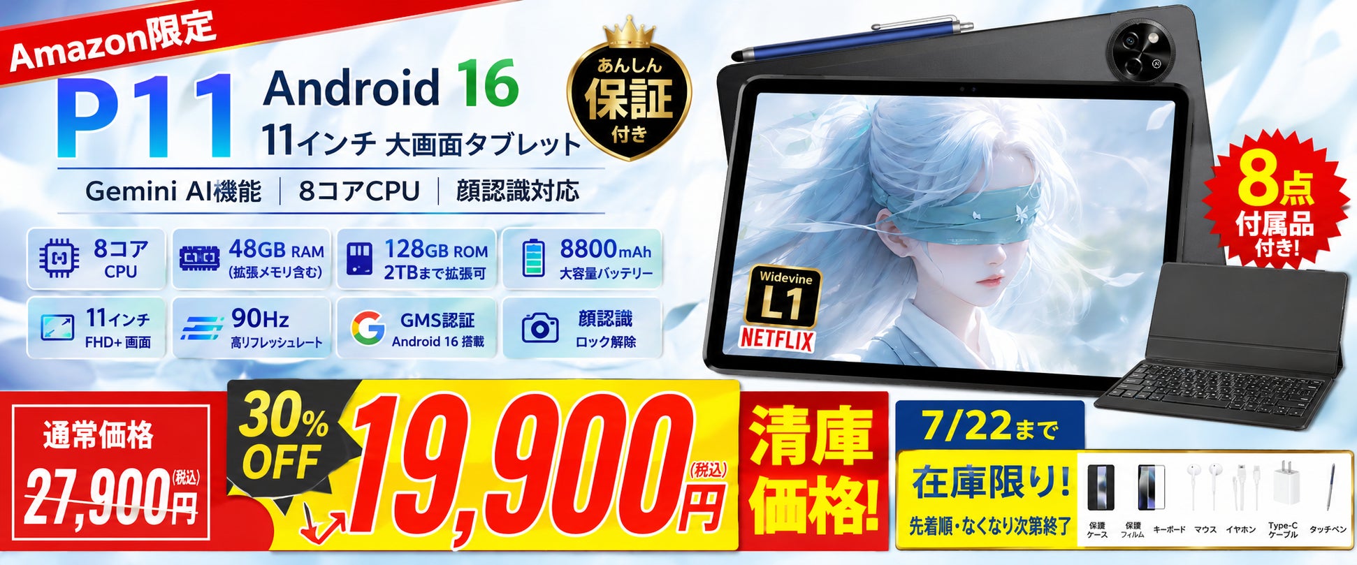 アマゾン30%OFFタイムセール】11インチ Android 16 タブレット「P11 アマゾン30%OFFタイムセール】11インチ Android 16 タブレット「P11