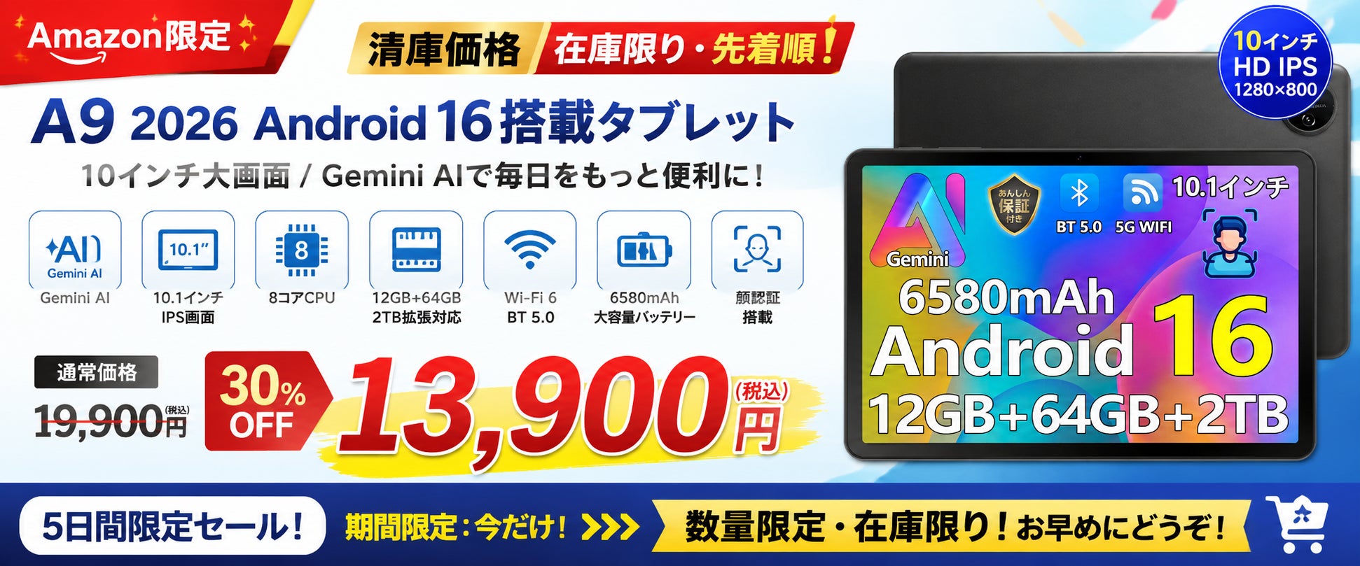 アマゾン30%OFFタイムセール】Android 16搭載「A9 10インチ アマゾン30%OFFタイムセール】Android 16搭載「A9 10インチ
