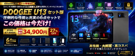 Amazonタイムセール27%オフ】13インチタブレットDOOGEE U13 セット版