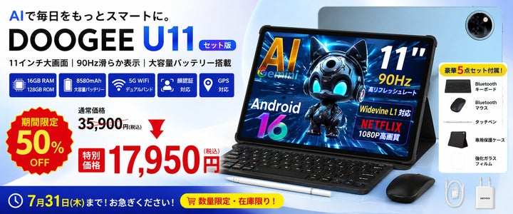 楽天市場 7/31まで期間限定】11インチAndroidタブレット「DOOGEE U11 楽天市場 7/31まで期間限定】11インチAndroidタブレット「DOOGEE U11