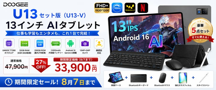 Amazon期間限定】13インチAIタブレットが驚きの27%OFF!キーボード Amazon期間限定】13インチAIタブレットが驚きの27%OFF!キーボード