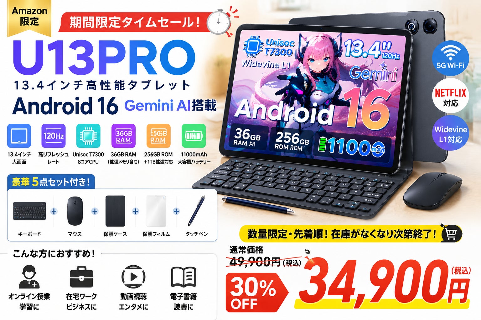 アマゾンタイムセール】13.4インチ大画面タブレット「U13PRO」が期間 アマゾンタイムセール】13.4インチ大画面タブレット「U13PRO」が期間