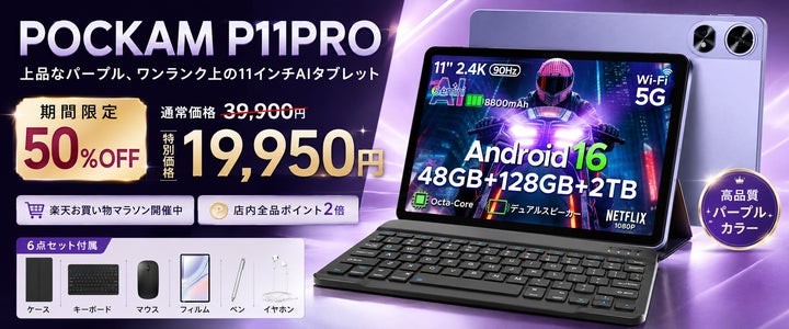 楽天お買い物マラソン限定50%OFF】上品なパープルカラーの11インチAI 楽天お買い物マラソン限定50%OFF】上品なパープルカラーの11インチAI