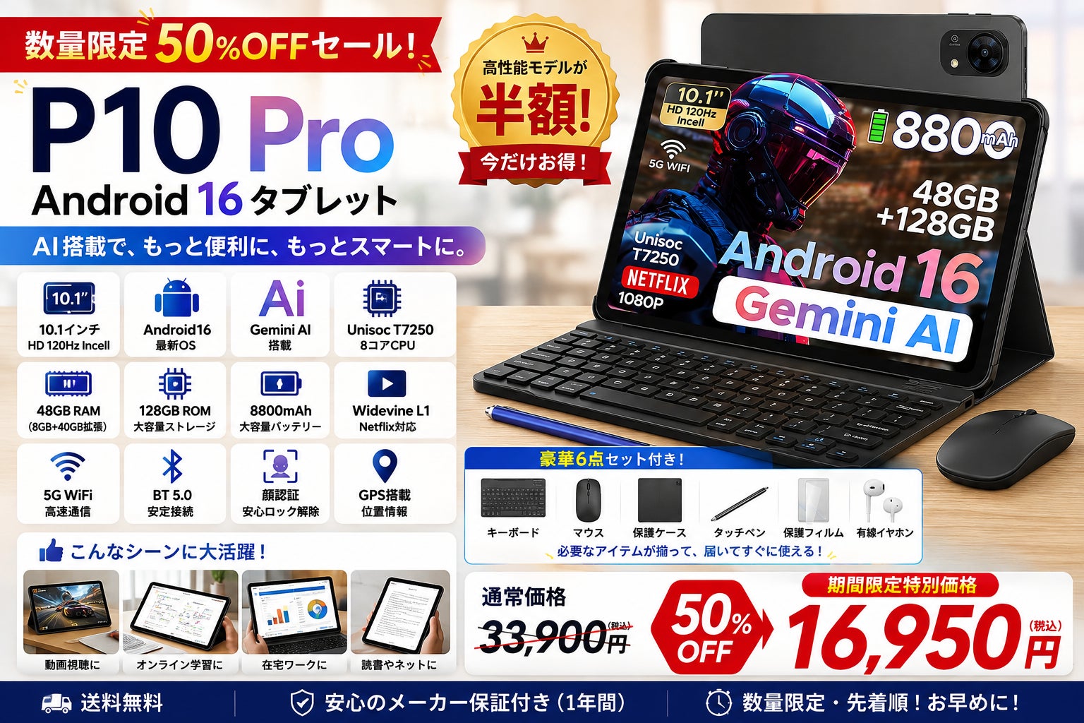 Android 16とGemini AI搭載「P10PRO」が楽天市場で50%OFF、16,950円で販売