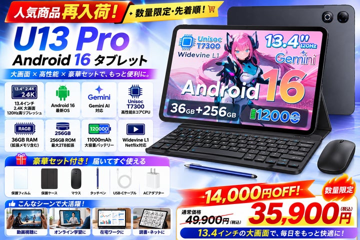 アマゾン30%OFFタイムセール】13.4インチ「U13 Pro セット版 アマゾン30%OFFタイムセール】13.4インチ「U13 Pro セット版