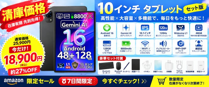 アマゾン27%OFFタイムセール】Android 16搭載「P10 Pro」10インチ アマゾン27%OFFタイムセール】Android 16搭載「P10 Pro」10インチ