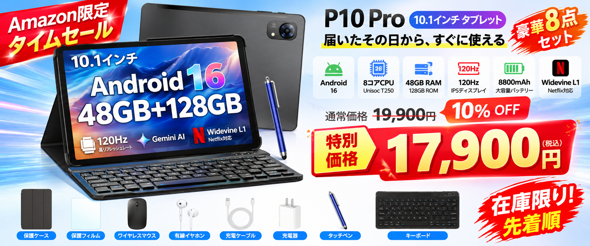 【Amazon限定】Android 16搭載「P10 Pro」10.1インチタブレットが10％OFF！通常19,900円→特別価格17,900円！キーボード付き豪華セット、在庫限りの特別セール開催！