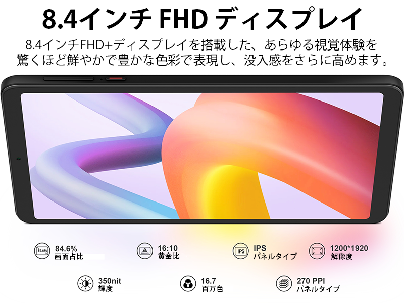 Android 13/9GB+128GBタブレット】8.4インチ小型な「T20 MINI KID」は