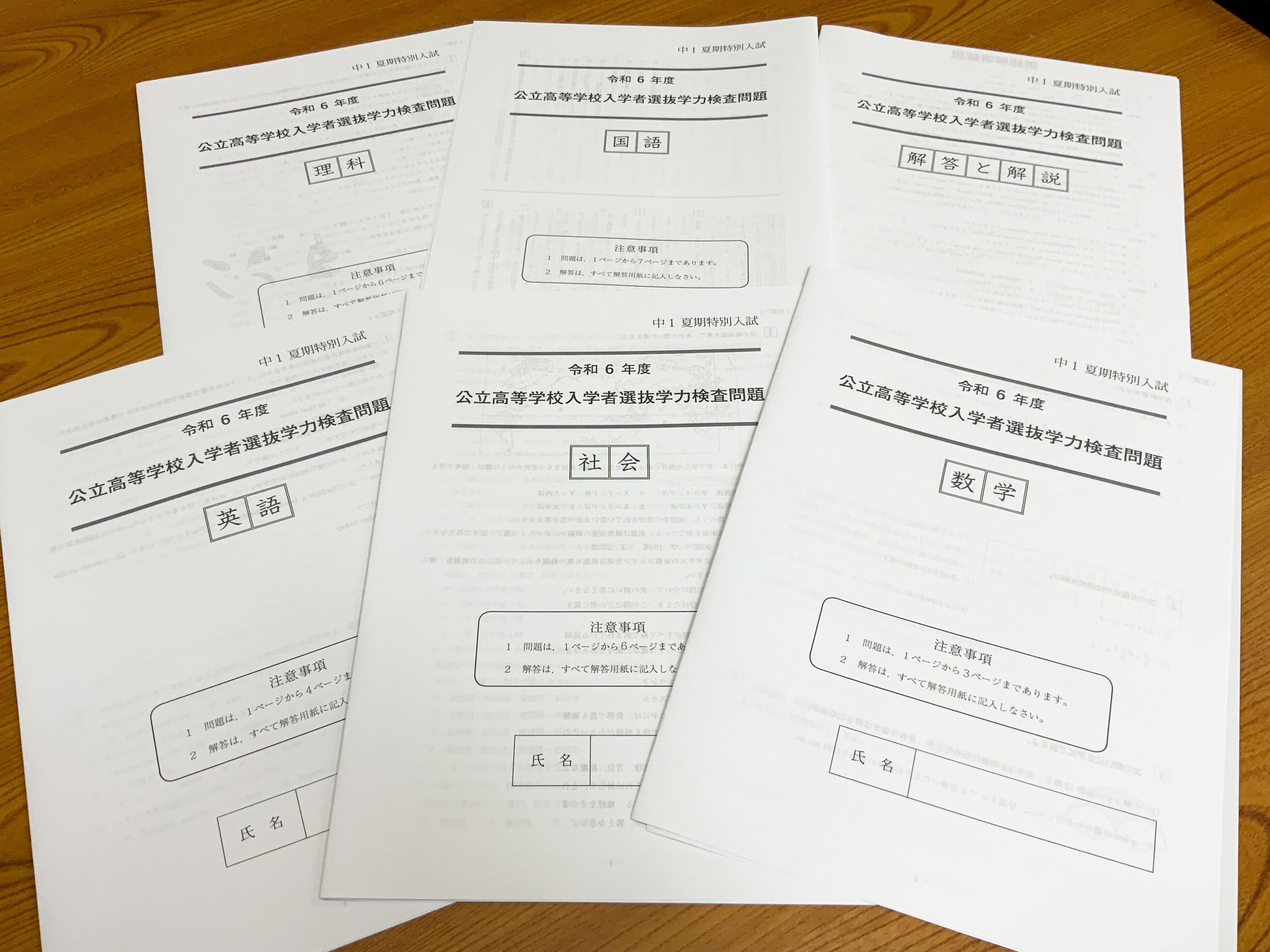 2日目の「夏期特別入試」で使用する東大セミナーオリジナルの問題冊子・解答。