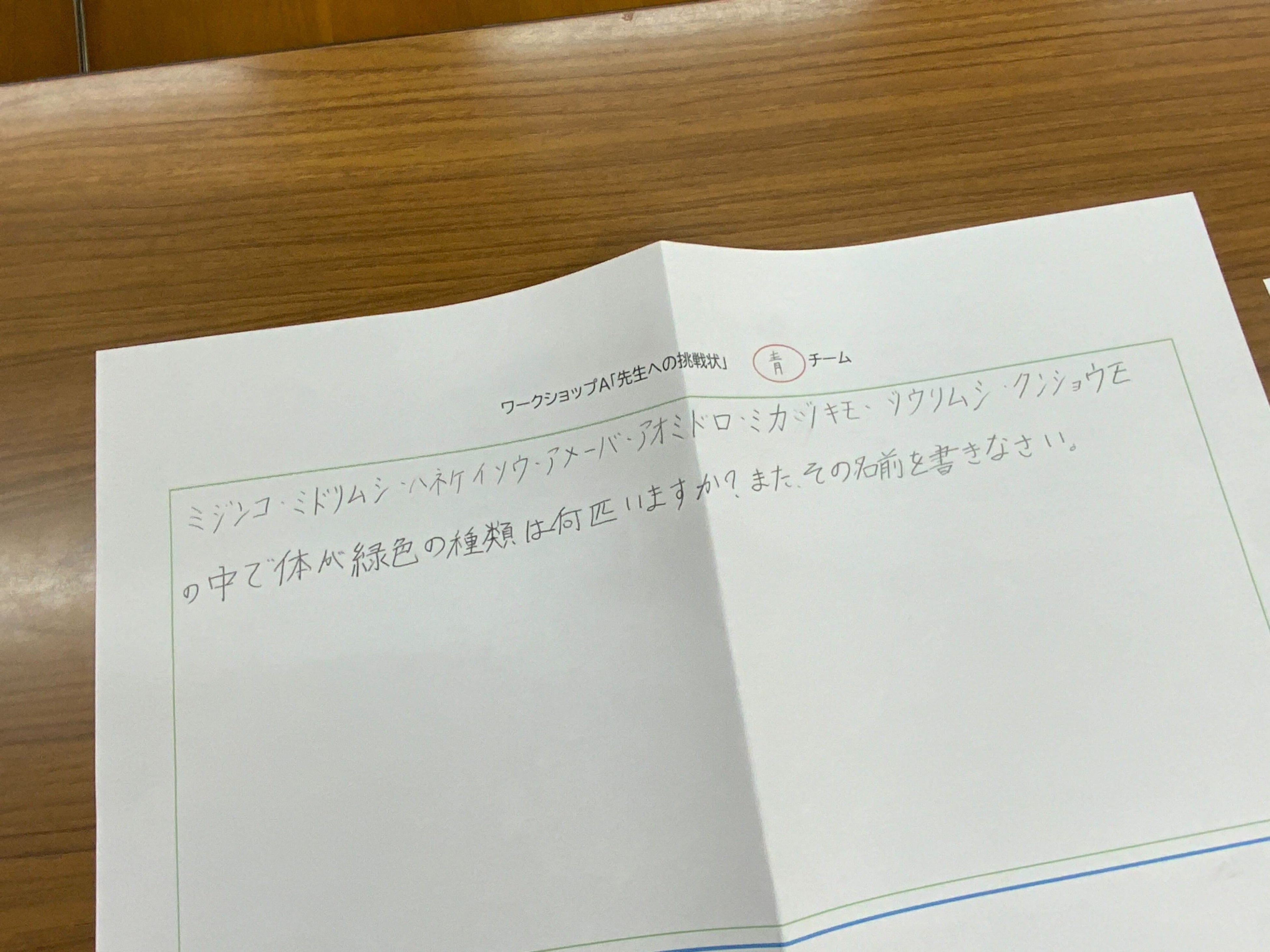 実際に生徒が作った「先生への挑戦状」。