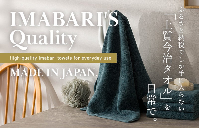 【ふるさと納税限定】高級品質の「今治タオル」を日常生活に!今治市の地域商社と老舗タオルメーカーだからこそ実現できた”贅沢だけど手が届く”特別 ...