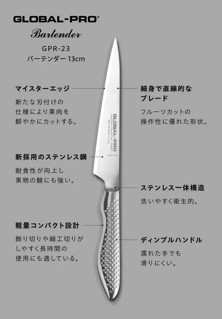 16年ぶりの復刻でシリーズ最高水準の切れ味となる「GLOBAL-PRO