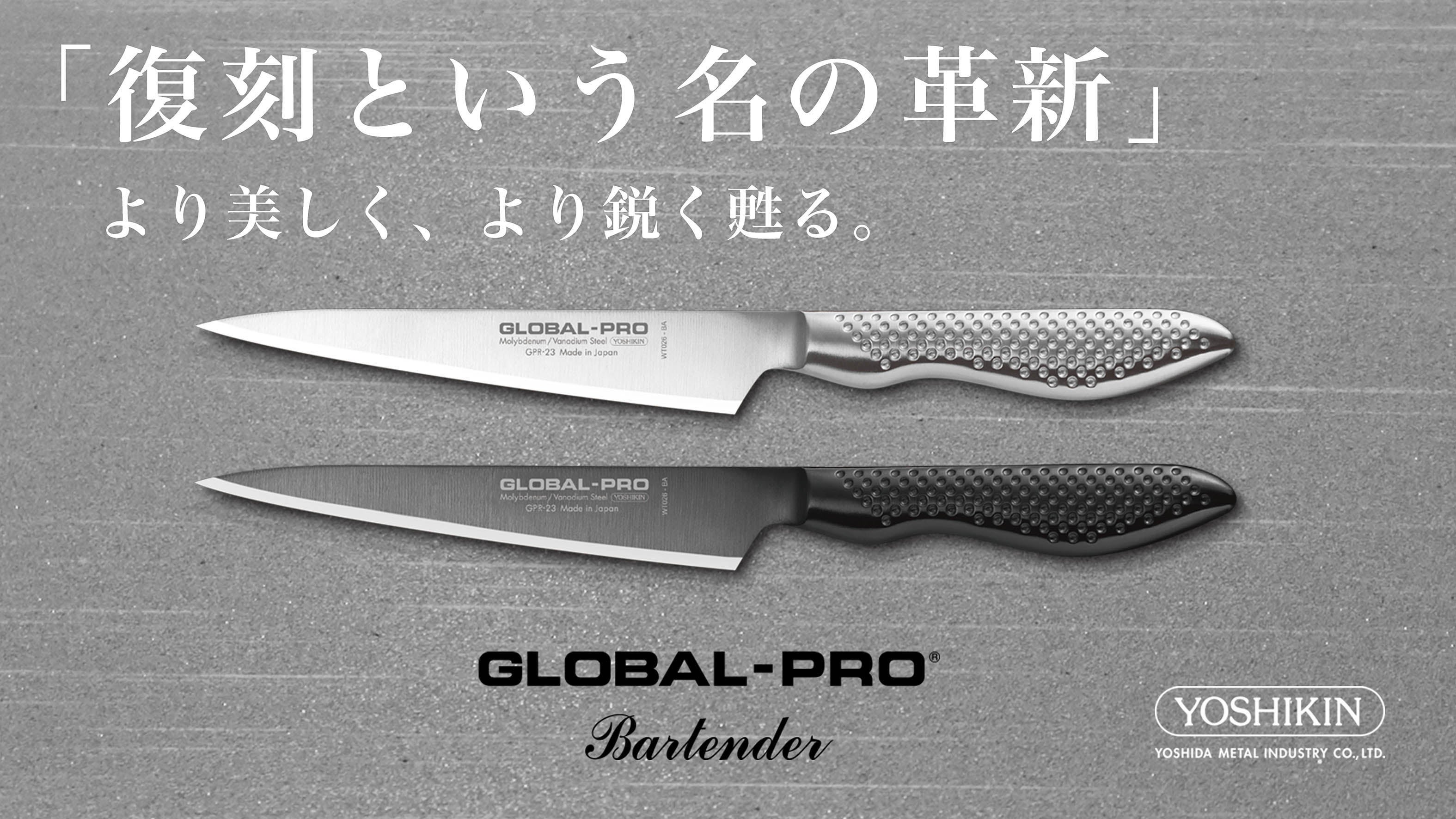 廃盤 GLOBAL-PRO バーテンダー GP-23 釜浅商店ナイフカバー付き 16年ぶりの復刻でシリーズ最高水準の切れ味となる「GLOBAL-PRO