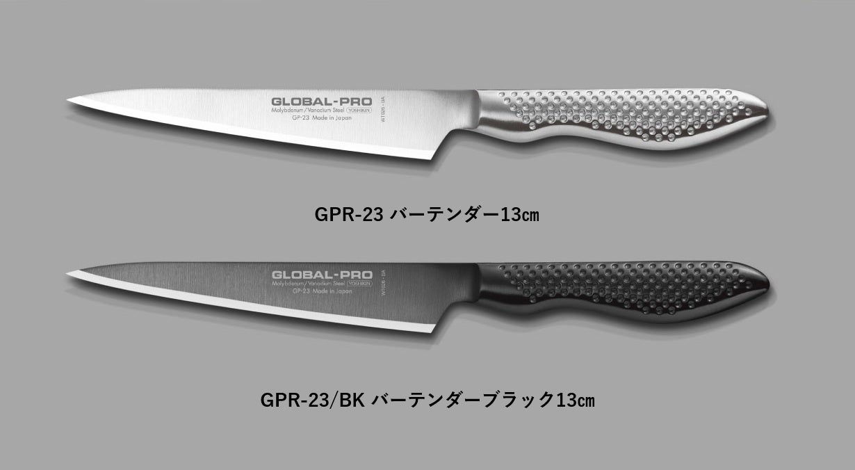 16年ぶりの復刻でシリーズ最高水準の切れ味となる「GLOBAL-PRO