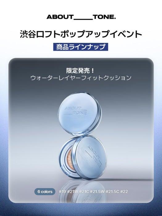 ABOUT___TONE.(アバウトトーン)(出典: PR TIMES)