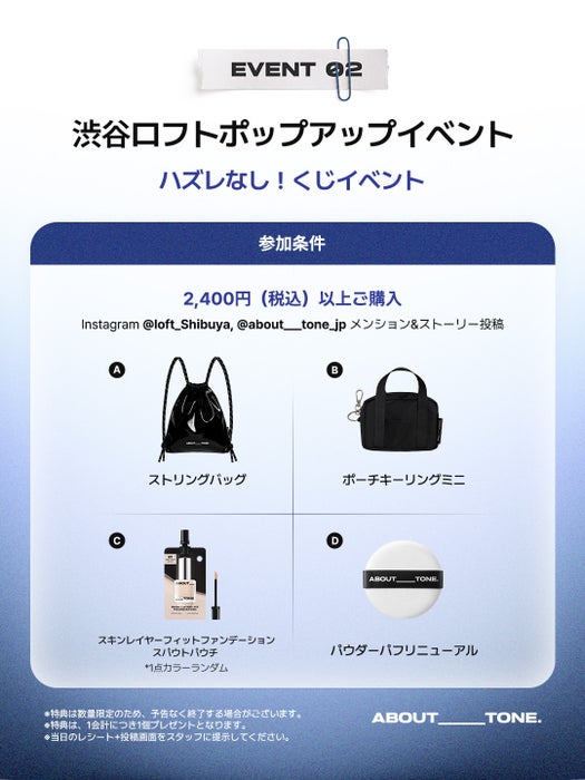 ABOUT___TONE.(アバウトトーン)(出典: PR TIMES)