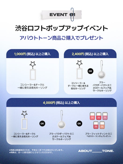 ABOUT___TONE.(アバウトトーン)(出典: PR TIMES)