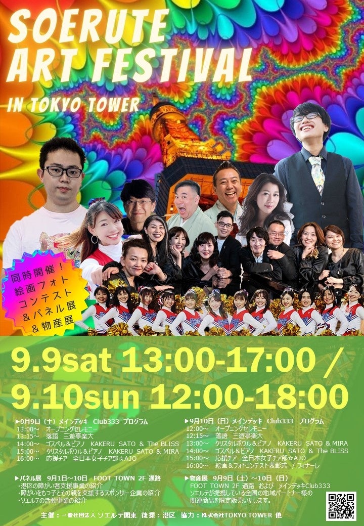 soerute Art Festival 1