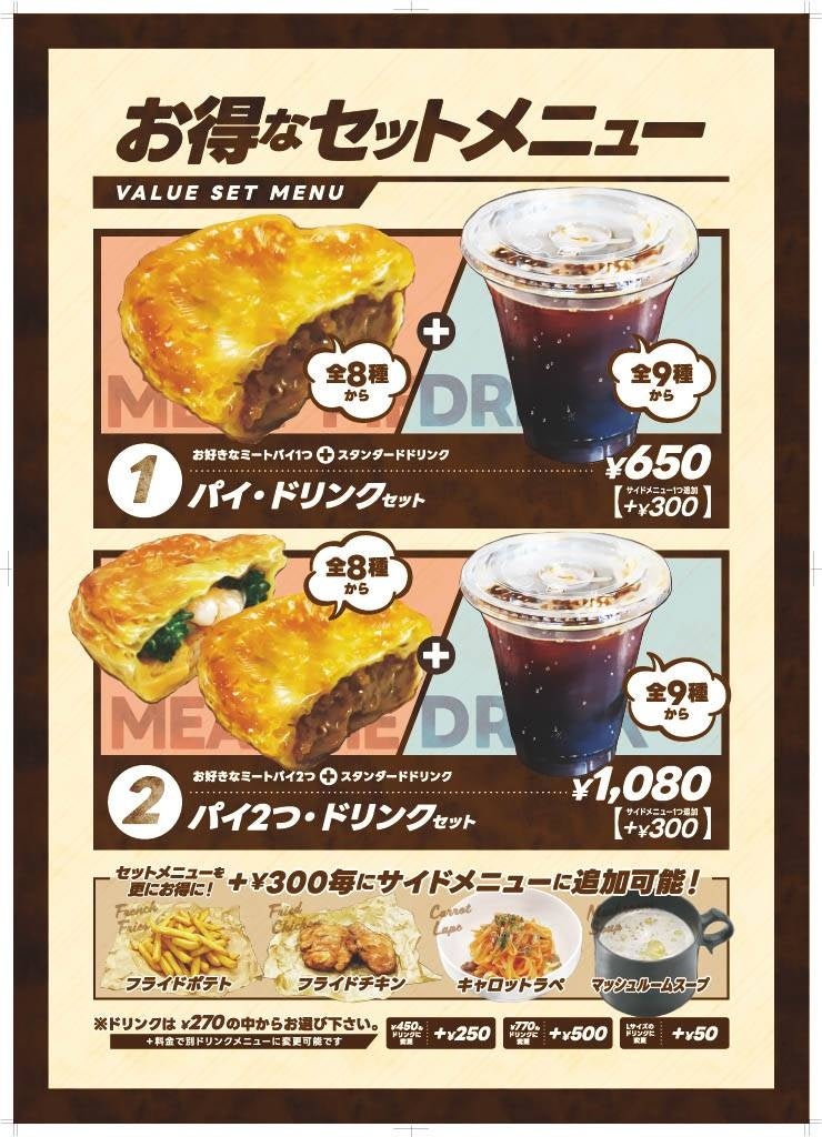 セットメニューの内容