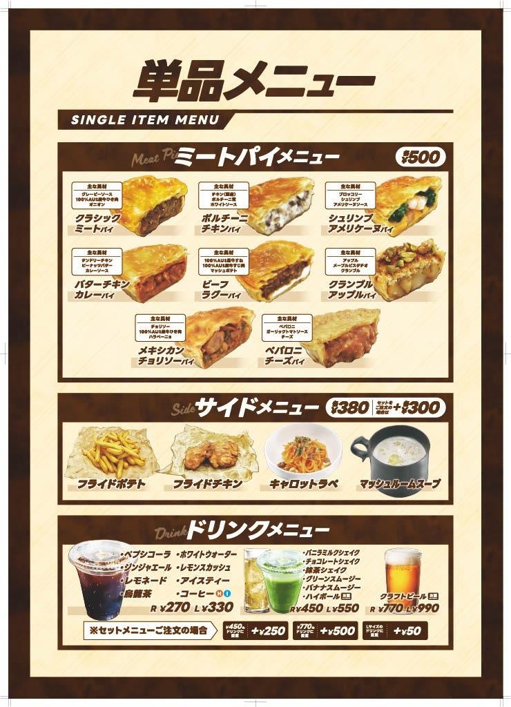 3月16日東京ドームシティにミートパイ専門店「バイロンベイ