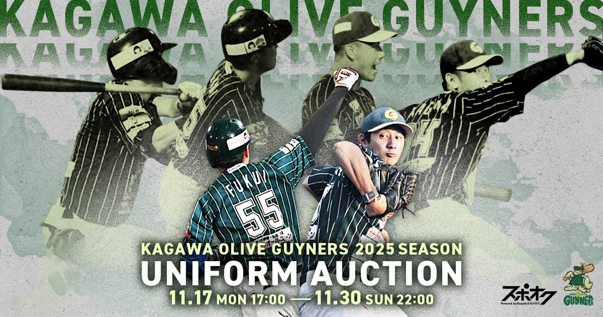 香川オリーブガイナーズ】2025年シーズンの感動をファンと共有！ 特注