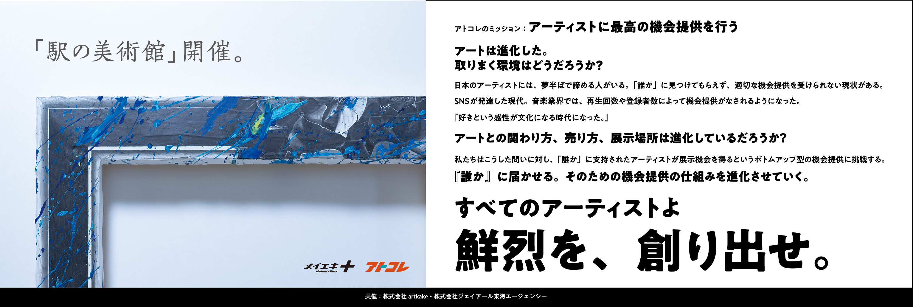 アトコレのミッション。今回のメインビジュアルにもなっています。