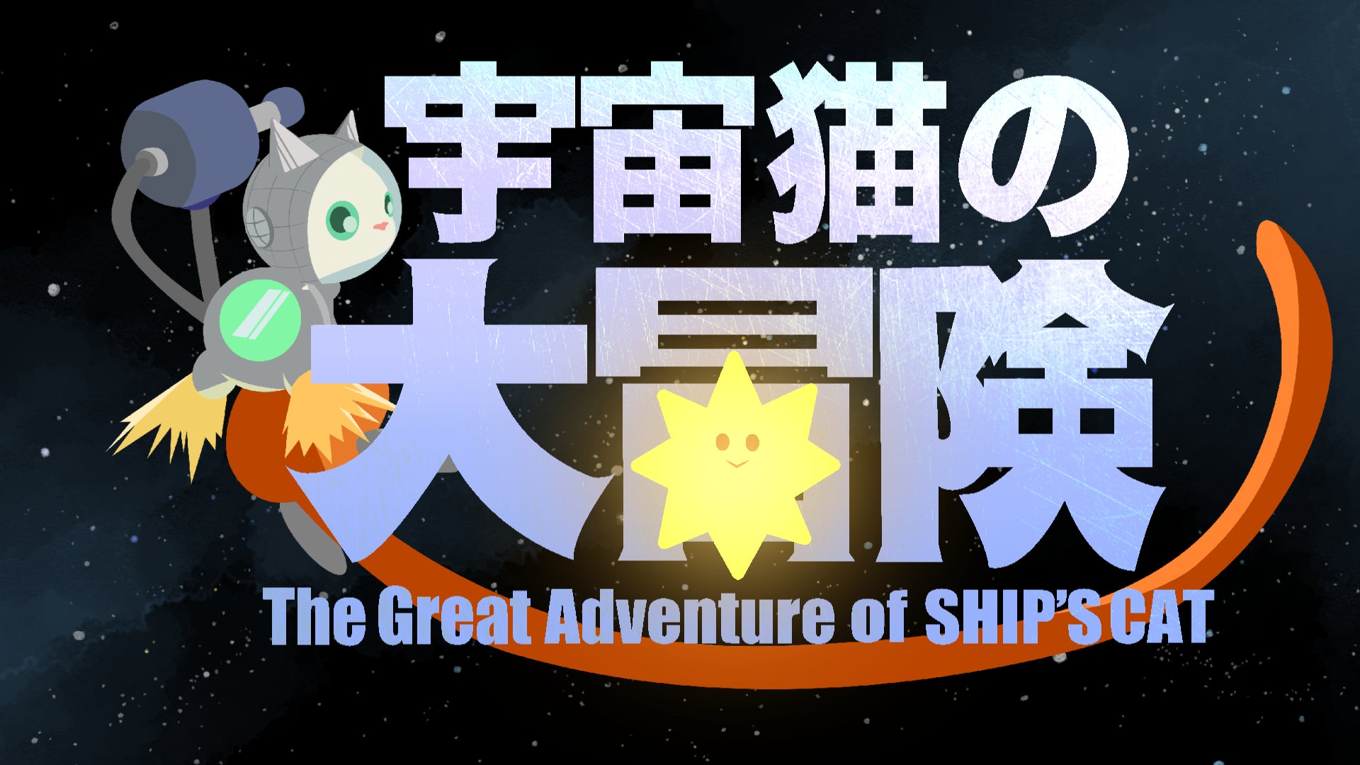 ヤノベケンジ×学生、話題のゲーム開発!産学連携の舞台裏 ヤノベケンジ×学生、話題のゲーム開発!産学連携の舞台裏