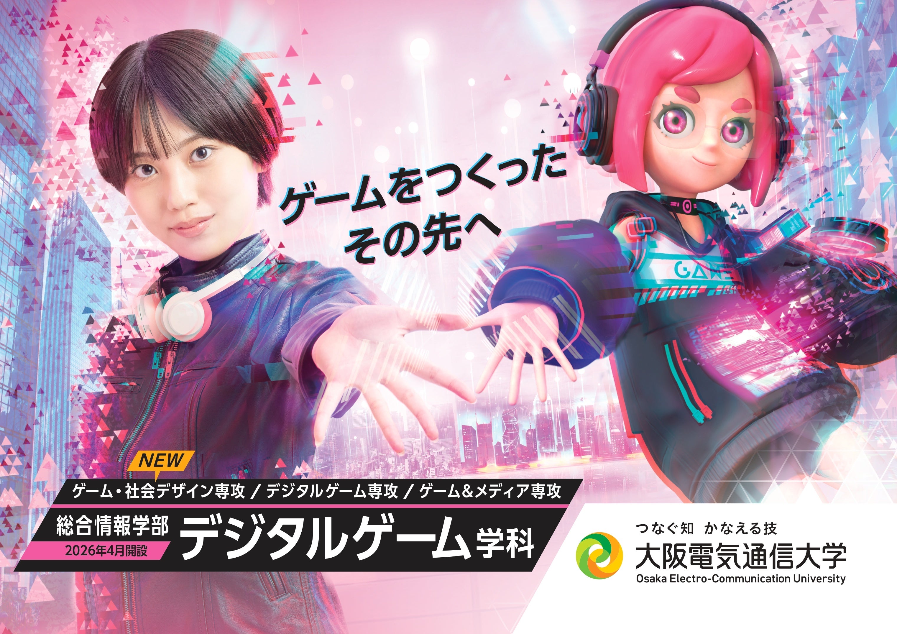 阪電通大、ゲーム・メタバースの異才４名が客員教授に！