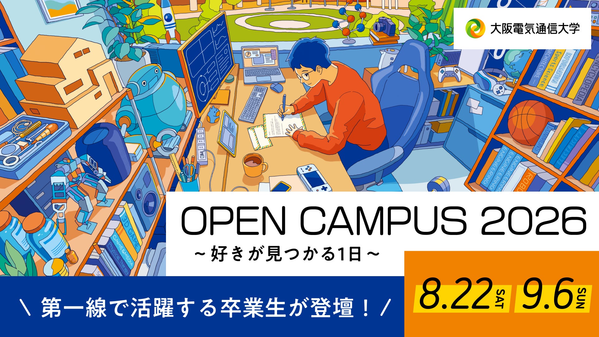 カプコン・医療プロが伝授!大阪電気通信大学OCで未来を拓く特別講演 カプコン・医療プロが伝授!大阪電気通信大学OCで未来を拓く特別講演