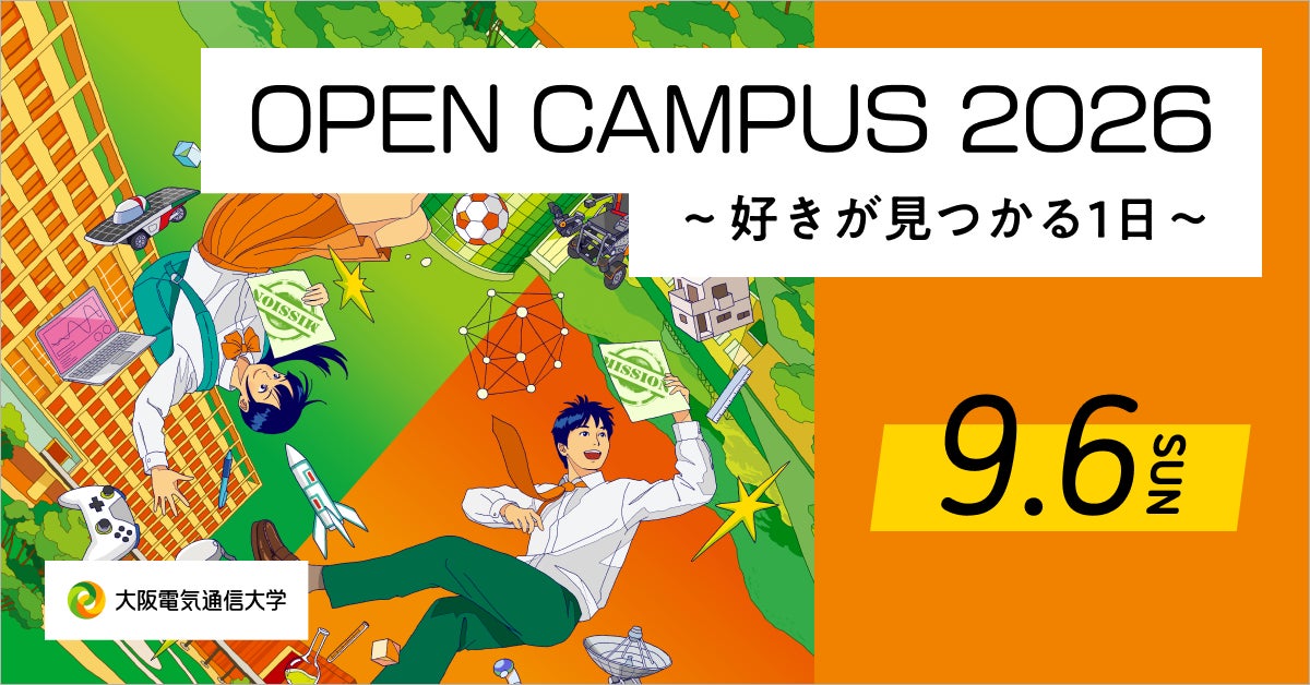 大阪電気通信大、サイバーコネクトツー松山氏講演!9/6最終OC 大阪電気通信大、サイバーコネクトツー松山氏講演!9/6最終OC
