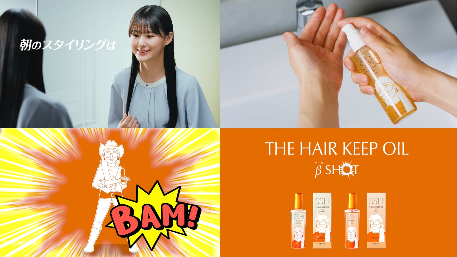 ヘアケアブランドISSHI（イッシ）から@cosmeTOKYO特別展開記念