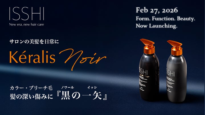 ISSHI(イッシ)発、プロ指向の補修成分でダメージ髪を内側から ISSHI(イッシ)発、プロ指向の補修成分でダメージ髪を内側から