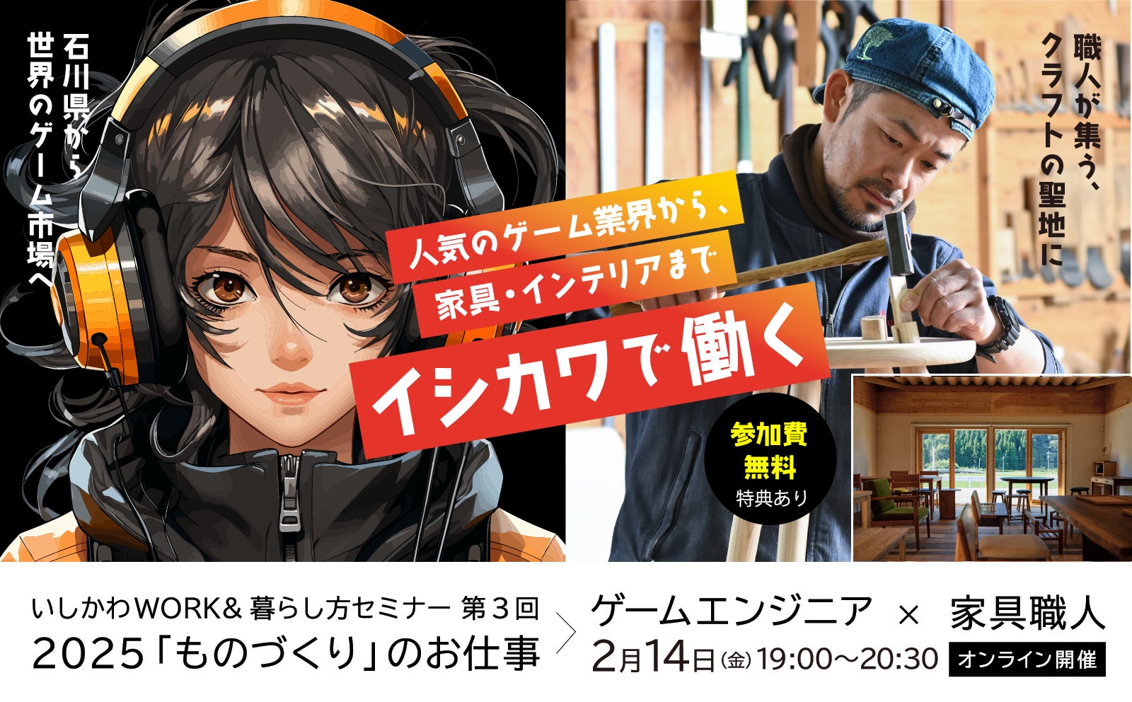 石川県で夢叶える!ゲーム・ものづくり仕事探しセミナー 石川県で夢叶える!ゲーム・ものづくり仕事探しセミナー