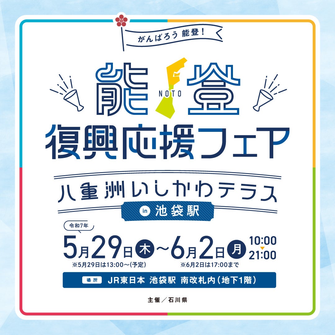 令和6年（2024年）能登半島地震災害義援金の受付について