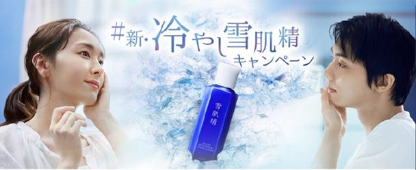 雪肌精』グローバルミューズ羽生結弦選手が魅せる「圧倒的な透明感 雪肌精』グローバルミューズ羽生結弦選手が魅せる「圧倒的な透明感