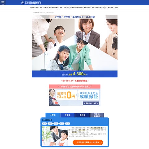 九州家庭教師協会が公式HPをリニューアルしました | 株式会社 九州家庭教師協会が公式HPをリニューアルしました | 株式会社