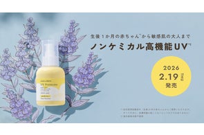 植物療法から生まれた国産スキンケアブランド「バイオラブ」から、「私 植物療法から生まれた国産スキンケアブランド「バイオラブ」から、「私