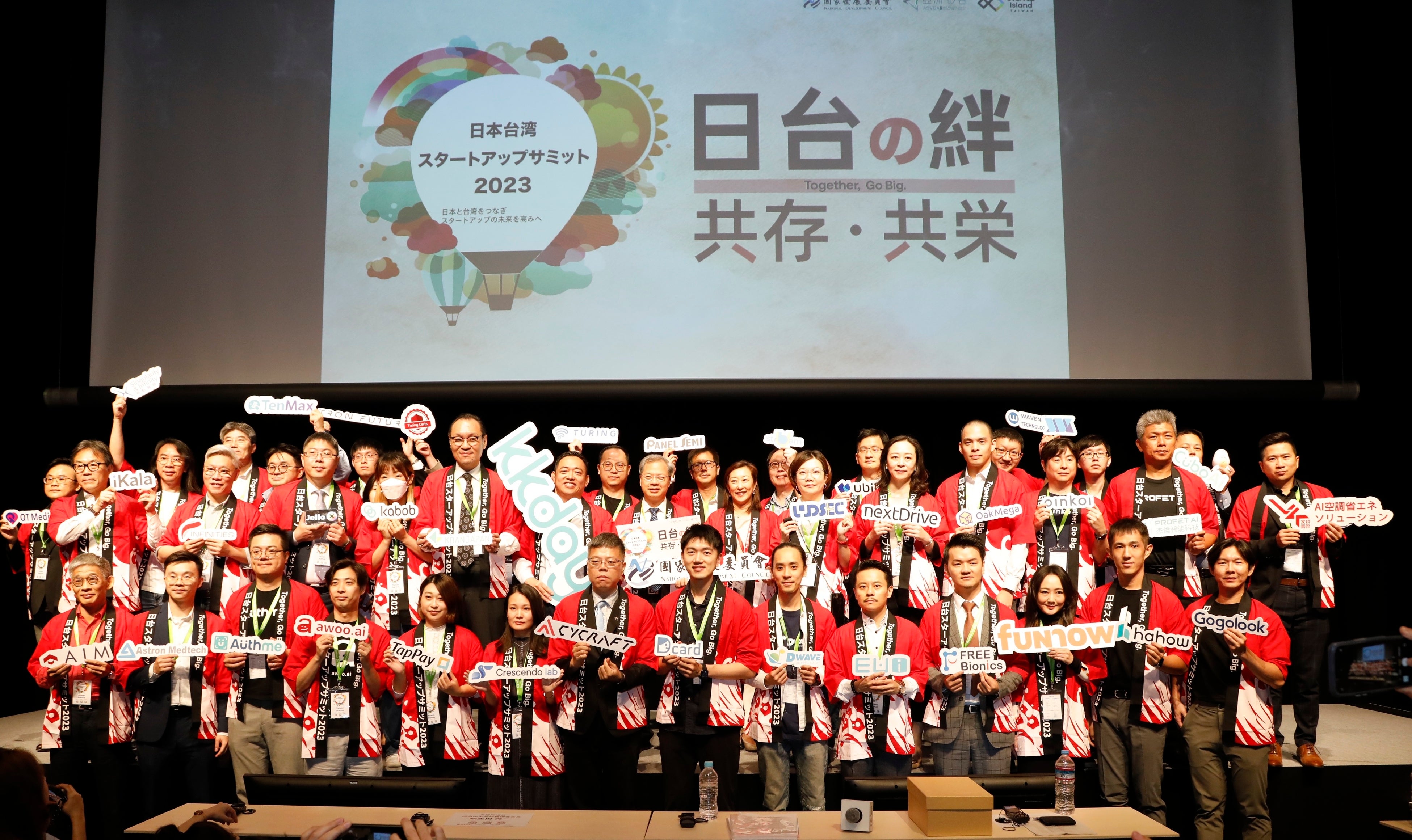 去年2023年日台スタートアップサミットの盛況です。