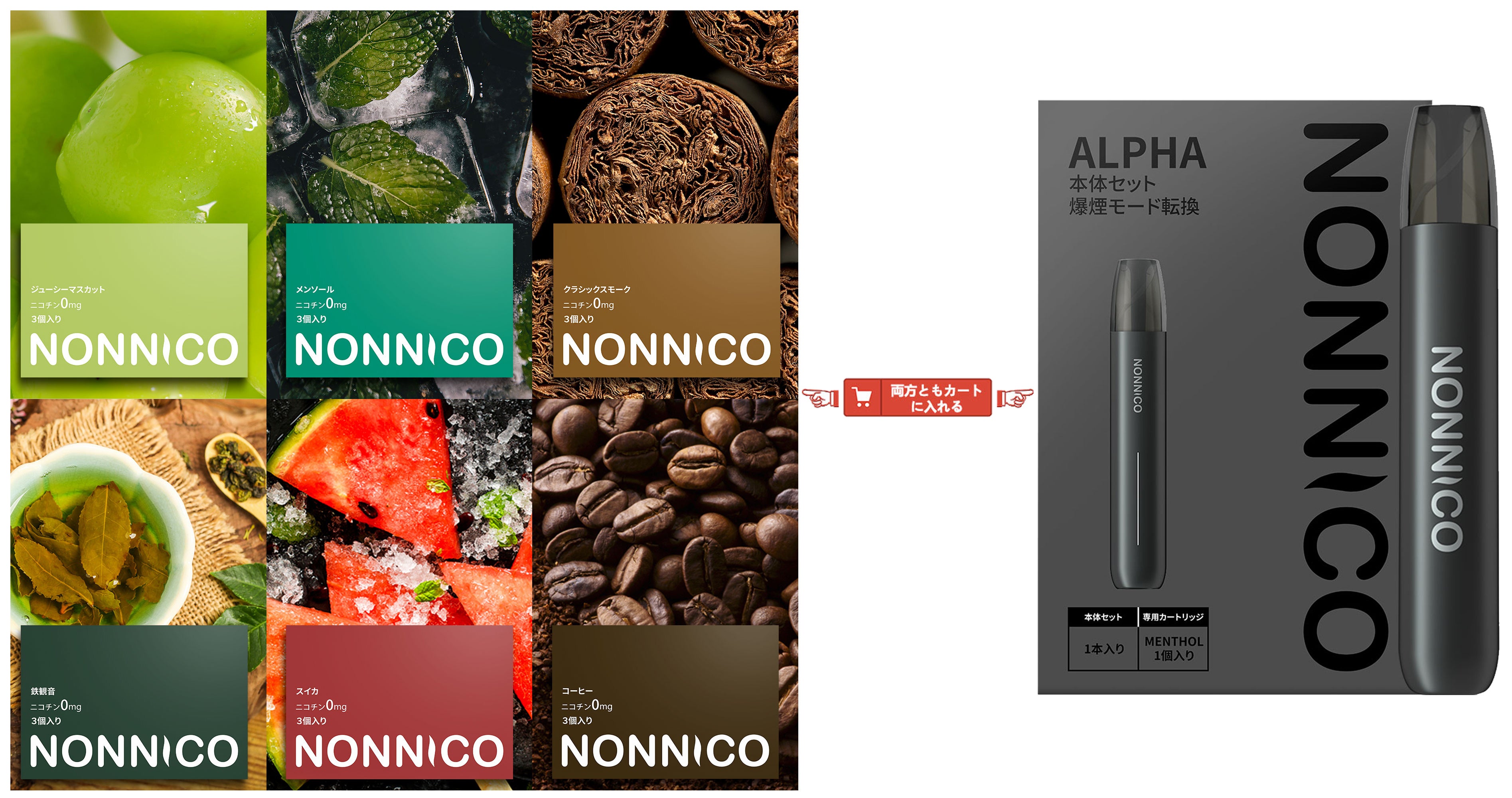 全世界累計販売1,000万台突破】のpod型ベイプNONNICO ALPHA