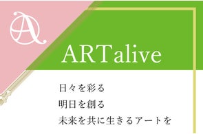 夢洲新産業・都市創造機構、法人向けアートリース「ARTalive」の始動を予告