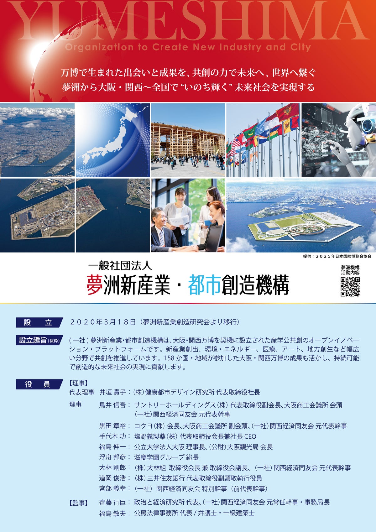 京都・大徳寺で「第4回日本国際芸術祭サミット」11月5日(木)開催、テーマは「万博レガシーから世界へ」
