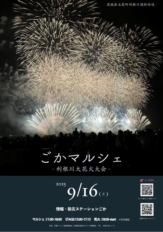 2024年9月14日(土)第37回 利根川花火大会 五霞町側 Eイス席2枚 2024年9月14日(土)第37回 利根川花火大会 五霞町側 Eイス席2枚