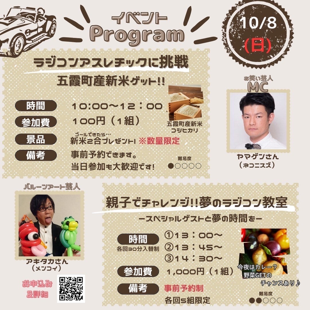茨城県五霞町 2023年10月8日に全国初となる自治体が主催するラジコンイベントを開催。 5