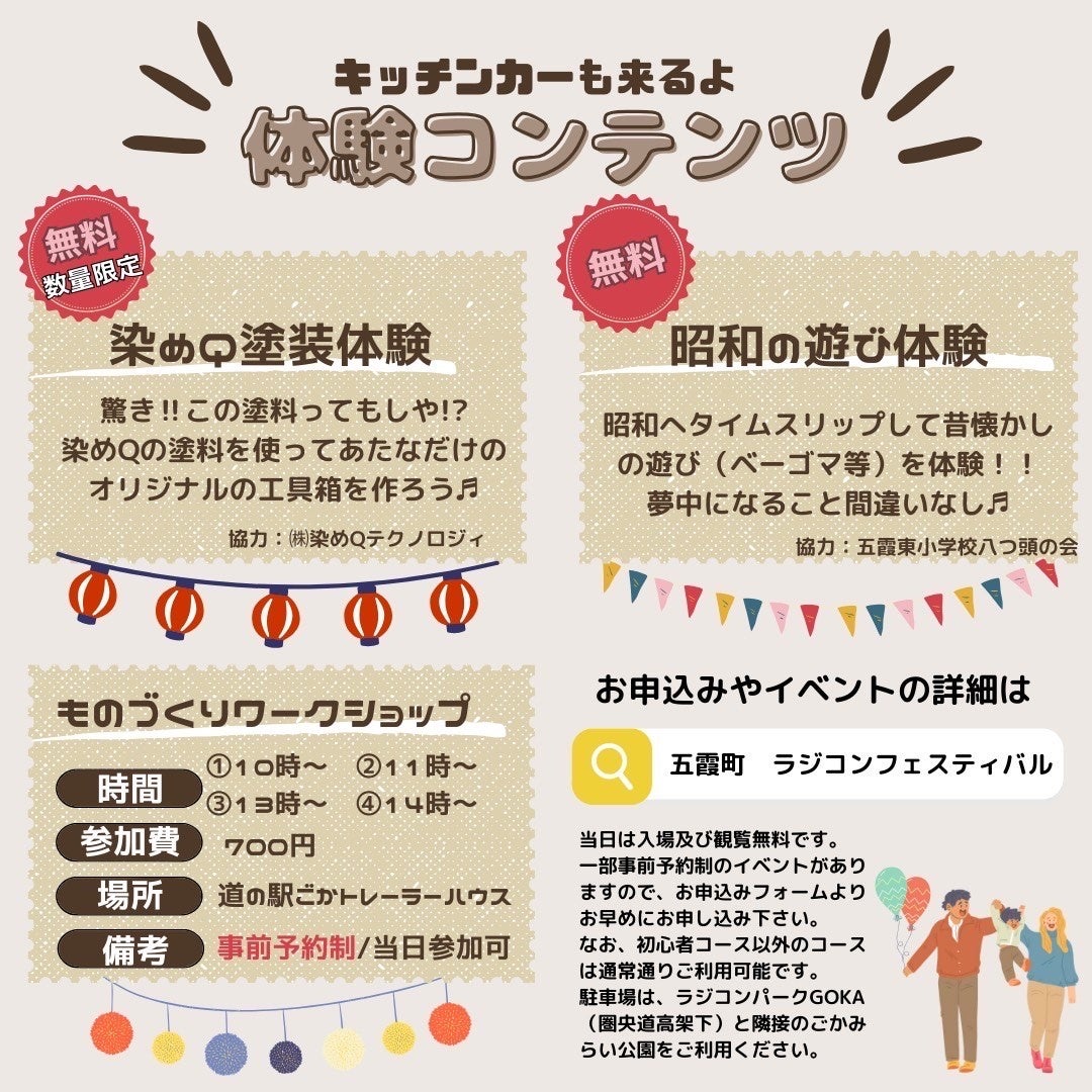 茨城県五霞町 2023年10月8日に全国初となる自治体が主催するラジコンイベントを開催。 4